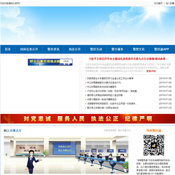 濮阳公安网