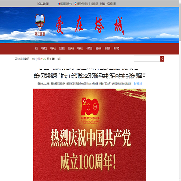 爱在塔城