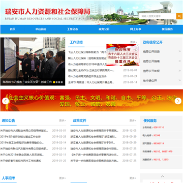 瑞安市人力资源和社会保障局