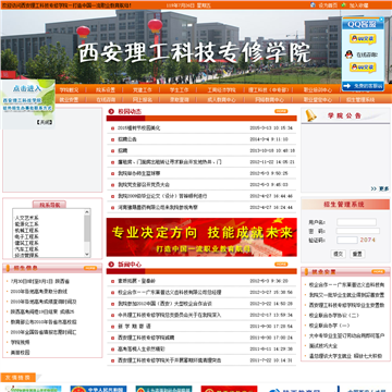 西安理工科技专修学院