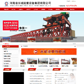 河南省长城起重设备