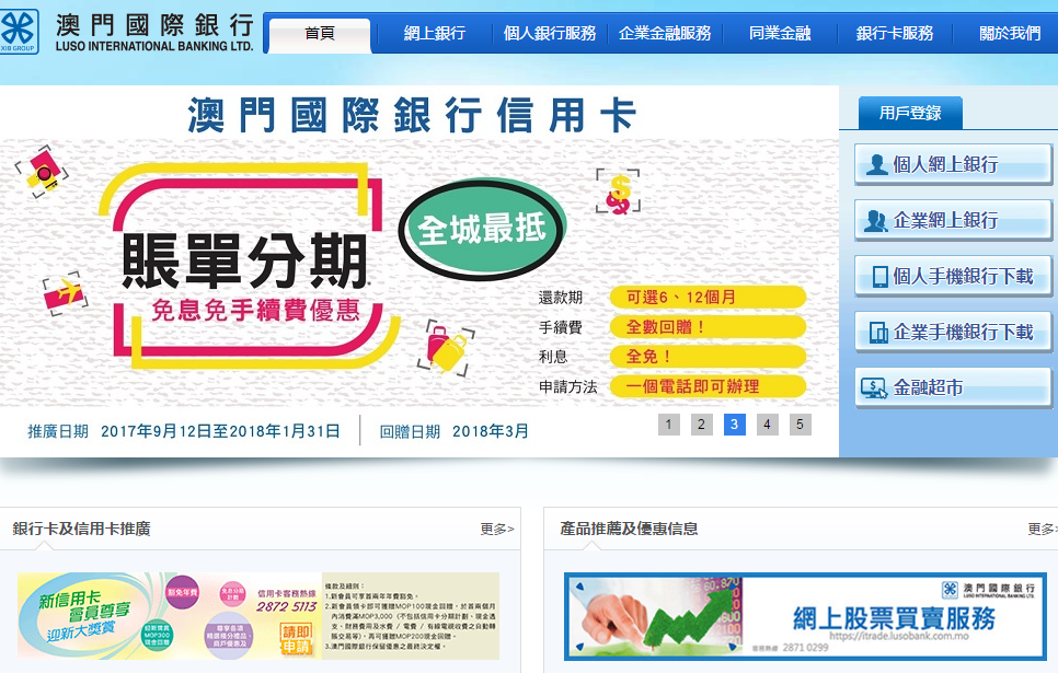 澳门国际银行