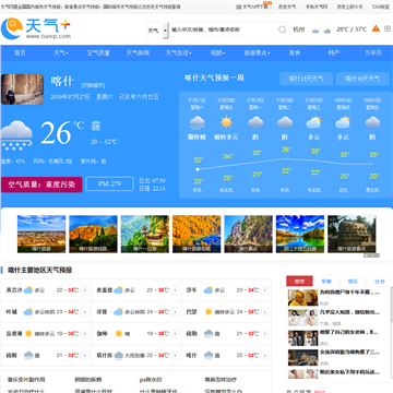 喀什天气预报