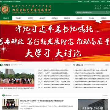 内蒙古师范大学鸿德学院
