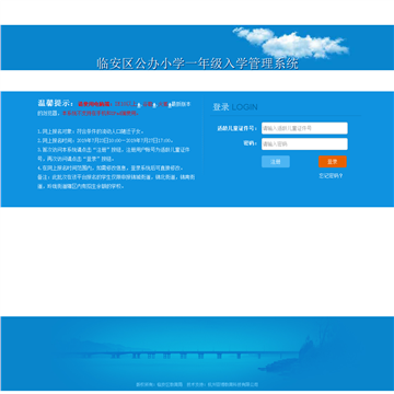 临安市教育局
