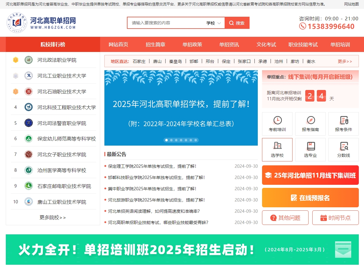 河北高职院校单招网