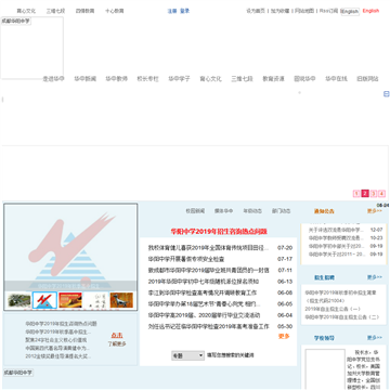 成都华阳中学