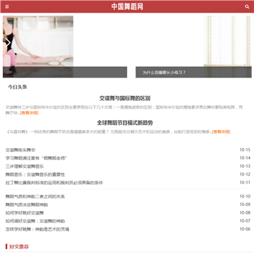 中国舞蹈