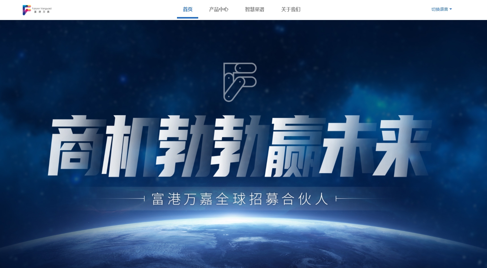 广州富港万嘉智能科技有限公司