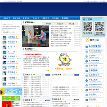 江苏省扬州汽车运输集团公司