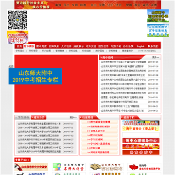 山东师范大学附属中学