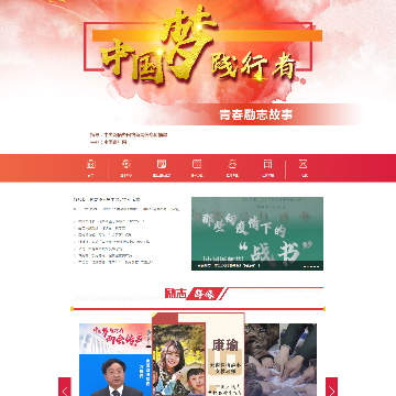 中国青年网青春励志频道