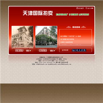  天津国拍