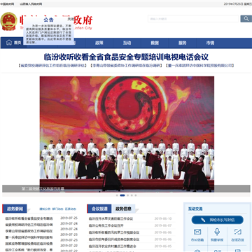 中国蒲县政府网