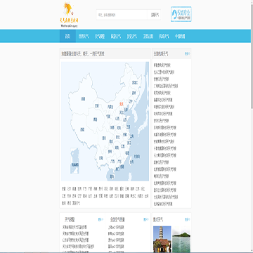 天气在线查询网