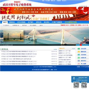 武汉etc