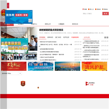 中国玉山政府门户网站