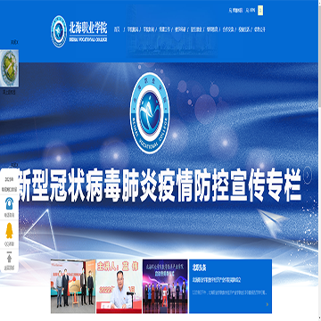 北海职业学院