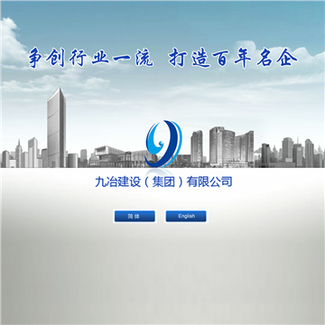 九冶建设有限公司