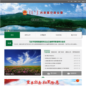 内蒙古兴安盟电子政务网