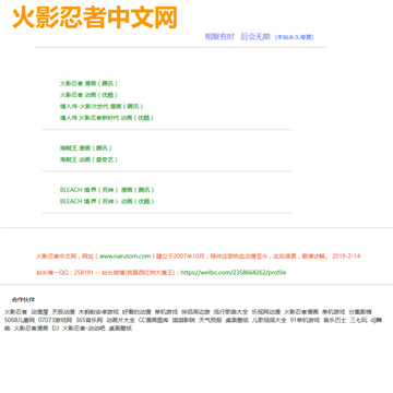 火影忍者中午网站