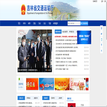 吉林省交通运输厅