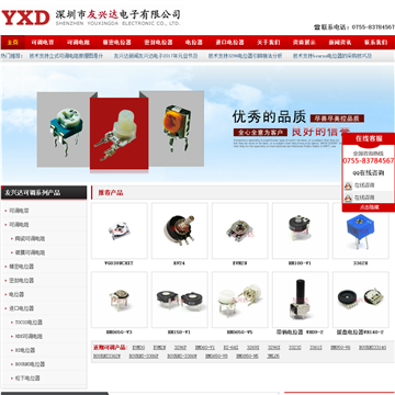 深圳友兴达电子