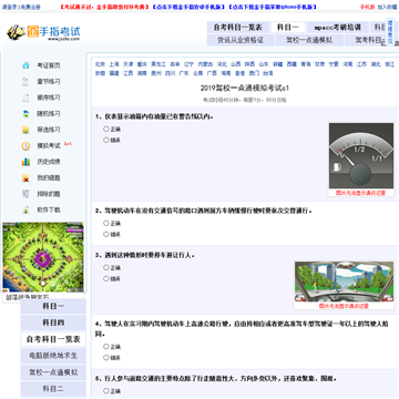 驾校一点通金手指考试