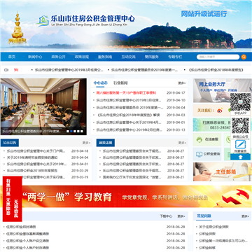 乐山市住房公积金管理中心
