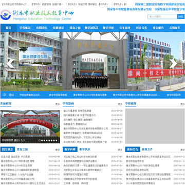 衡水市职教中心