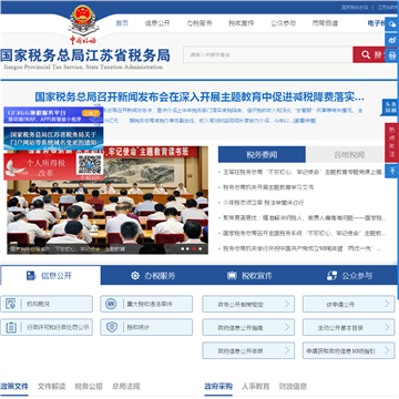江苏省国家税务局
