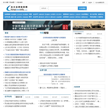北大法律信息网