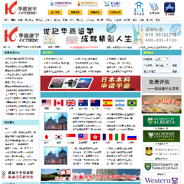 华旅留学