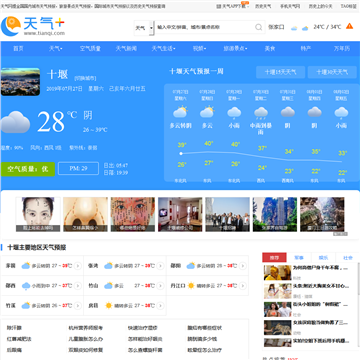十堰天气网