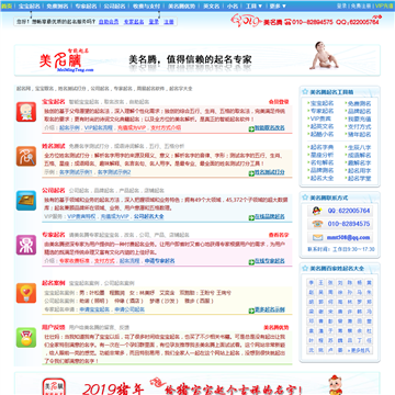 美名腾智能起名网站
