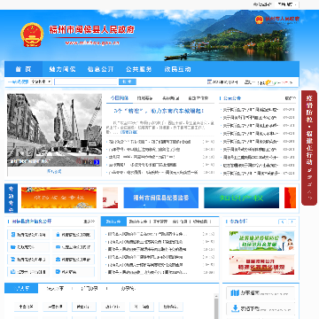 福州市闽侯县政府网