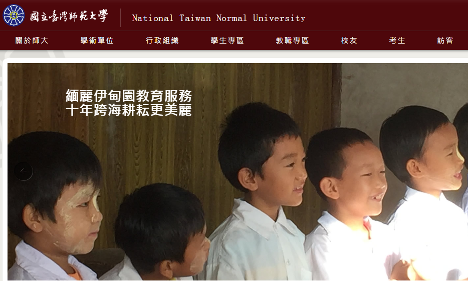台湾师范大学