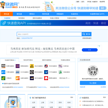 快递网