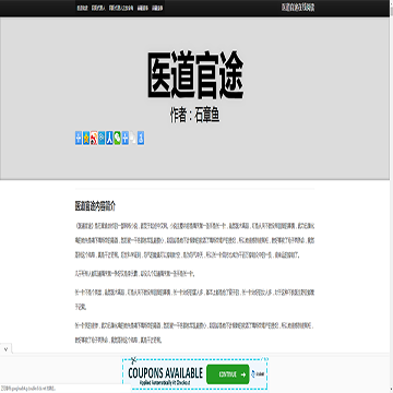 医道官途吧