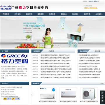 广州格力空调维修中心
