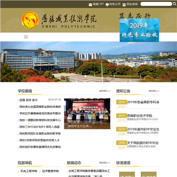 恩施职业技术学院