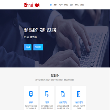 上海林内