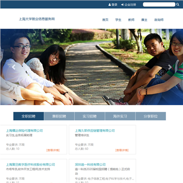 上海大学就业信息网