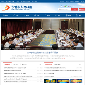 东营市人民政府