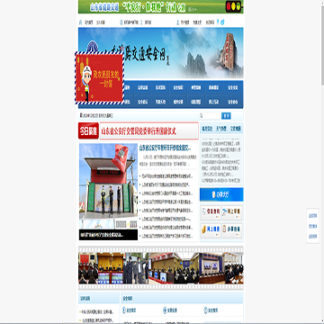 山东道路交通安全网