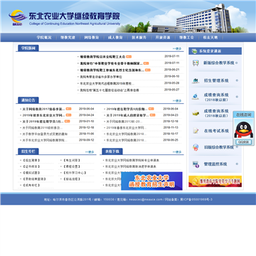 东北农业大学继续教育中心