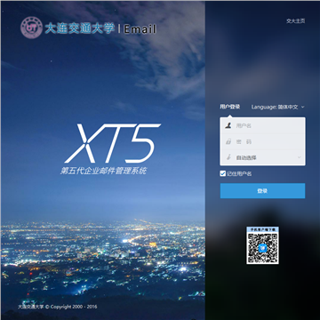 大连交通大学邮件通信系统