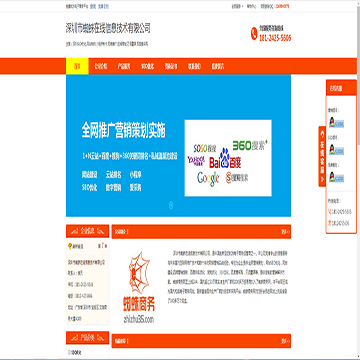 深圳市蜘蛛在线信息技术有限公司