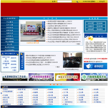 本溪市平山区人民政府