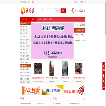 设备通